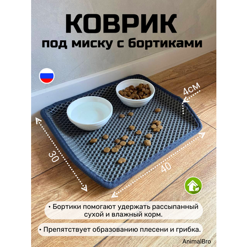 Коврик под миску для кошек и собак с бортиками, 30х40 фотография