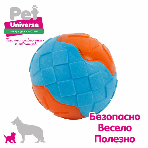 Игрушка для собак Pet Universe многофактурный прочный светящийся мячик с пищалкой 9,5 см, 128 гр. PVC, PU3037 фотография