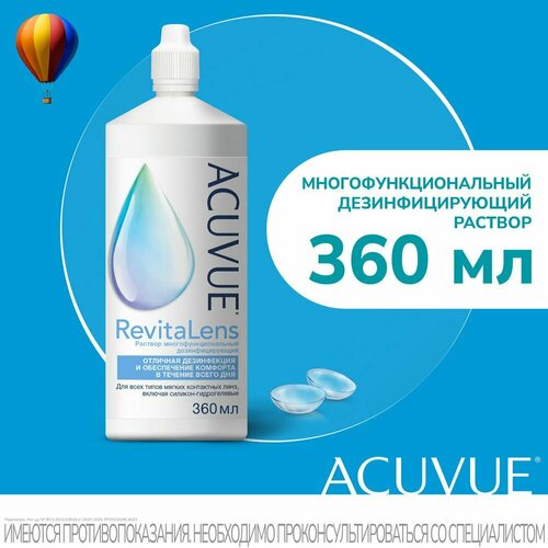 Раствор для контактных линз ACUVUE RevitaLens 360 мл фотография