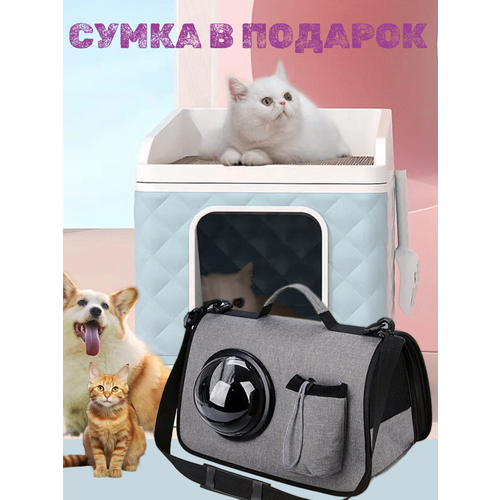 Закрытый туалет-дом для кота и кошки - высокий; домик для кошки; кошачий туалет + лопатка и сумка переноска для животных разборная, с каркасом, для кошек, кроликов, собак, в подарок! фотография