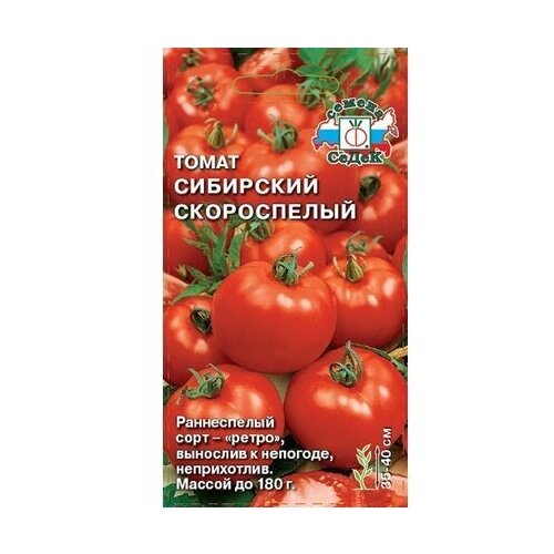 Семна Томат СеДеК Сибирский Скороспелый купить за 44 руб, фото