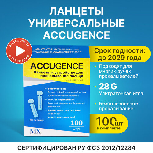 Ланцеты для глюкометра универсальные, 100 шт(28G) фотография