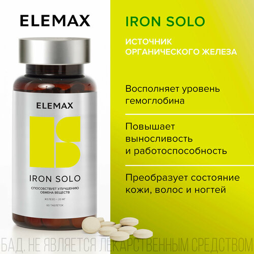 Железо витамины для женщин и мужчин ELEMAX Iron Solo бад для энергии, 60 таблеток фотография