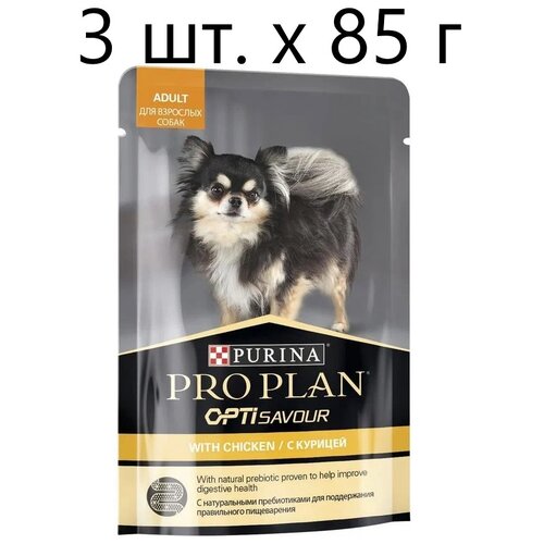 Влажный корм для собак Pro Plan Opti Savour, курица 3 шт. х 85 г (для мелких и карликовых пород) фотография