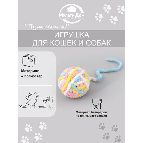 Игрушка для кошек, собак 