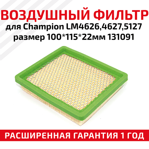 Воздушный фильтр для газонокосилки Сhampion LM4626, 4627, 5127 (100x115x22мм) 131091 фотография