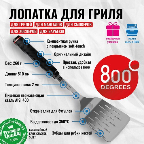 Лопатка для гриля с открывалкой Red Line 800 Degrees Stainless Steel Spatula купить за 2199 руб, фото