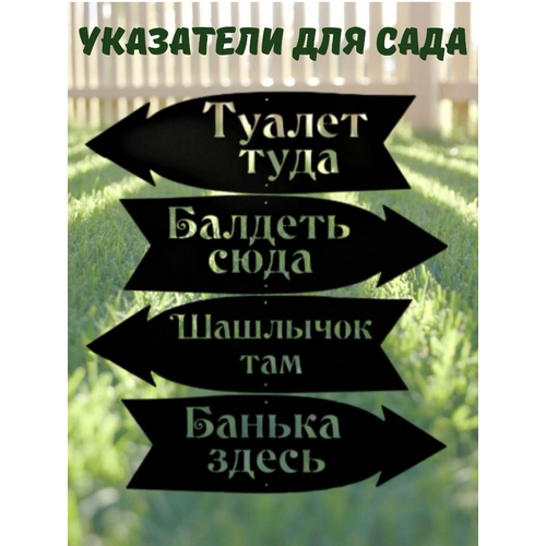 Указатели, садовые таблички купить за 1500 руб, фото