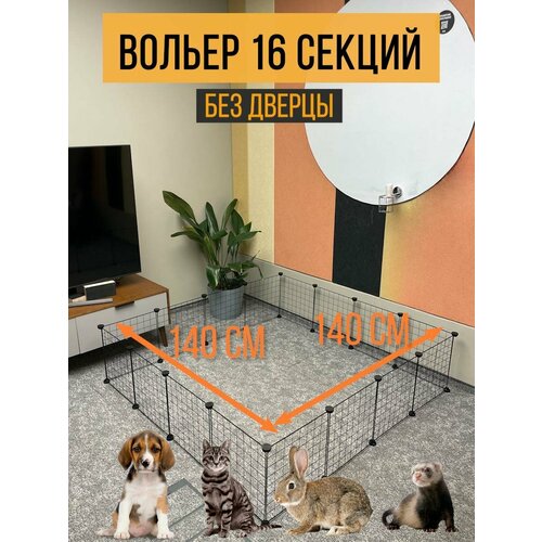 Вольер клетка для собак и мелких животных 16 секций. Без дверцы. Стеллаж купить за 1930 руб, фото