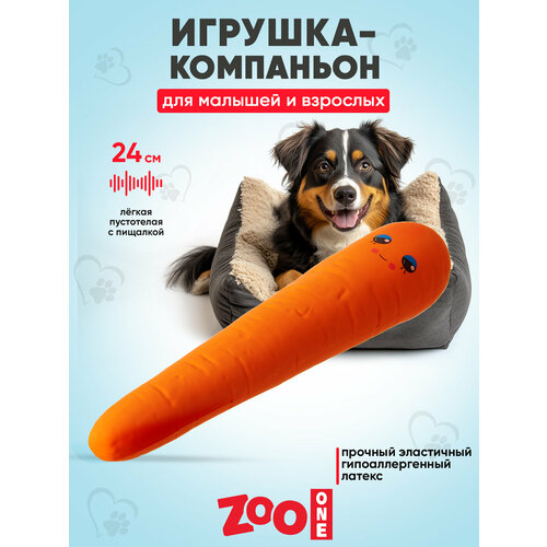 Игрушка для собак с пищалкой (мягкий латекс) Zoo One 