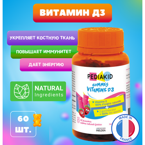 PEDIAKID Витамин D3 жевательный мармелад пастилки Витамин D3 60 шт / Gommes Vitamine D3 фотография