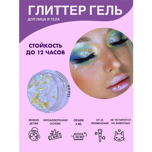 Queridos Glitters ГлиттерГель. Блёстки для лица и тела. Цвет 