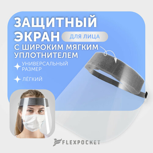 Защитный экран для лица Flexpocket фотография