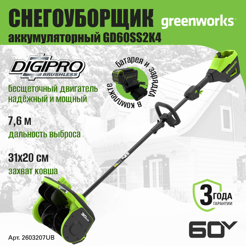 Снегоуборщик аккумуляторный Greenworks 2603207UB, снеголопата 60V, 30 см, регулировка выброса, c 1хАКБ 4Ач и ЗУ купить за 41990 руб, фото