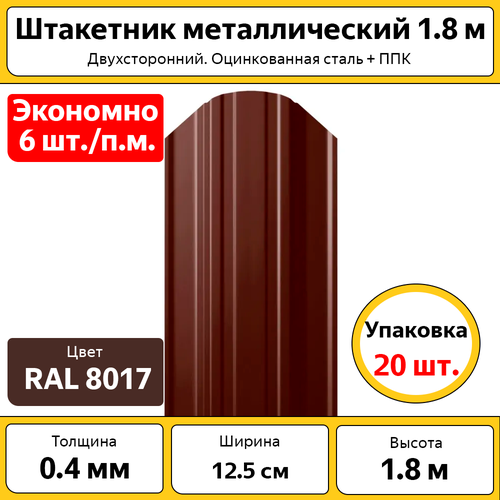 Штакетник Каскад 1,8х0,125, коричневый, 20 штук, полимерное покрытие, толщина 0,4 мм купить за 9008 руб, фото