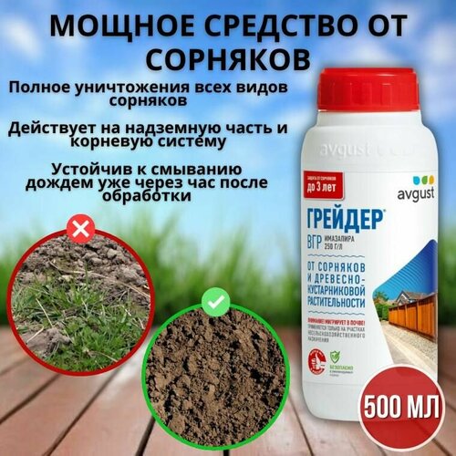 Мощное средство гербицид от сорняков Грейдер 500 мл купить за 3450 руб, фото