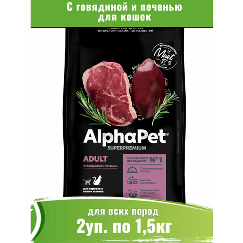 AlphaPet Superpremium (АльфаПет) корм для кошек с говядиной и печенью 2уп по 1,5кг фотография