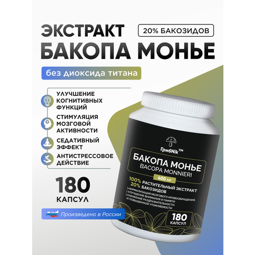 Бакопа Монье экстракт Bacopa Monnieri капсулы 180 шт по 500 миллиграмм фотография