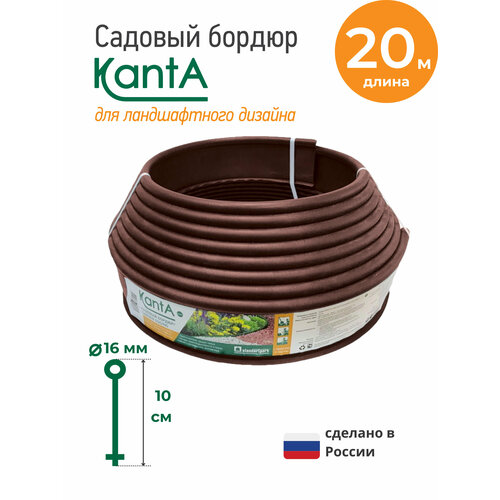 Бордюр садовый Стандартпарк Канта (Standartpark KANTA), коричневый, длина 20 м, высота 10 см, диаметр трубки 1,6 см купить за 2340 руб, фото