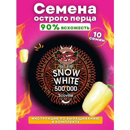 Семена острого перца Snow White 10 штук фотография