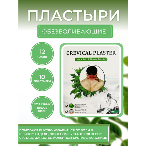 Обезболивающий пластырь Crevical Plaster фотография