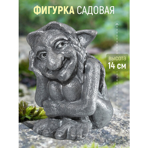 Фигурка декоративная, садовая 12х10х14,5 см Elan Gallery Тролль Василиса, серебро купить за 560 руб, фото