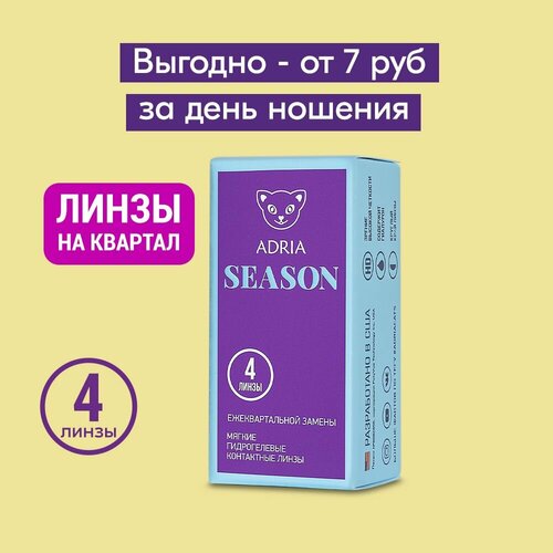 Контактные линзы ADRIA Season, 4 шт., R 8,6, D -17,5, прозрачные фотография