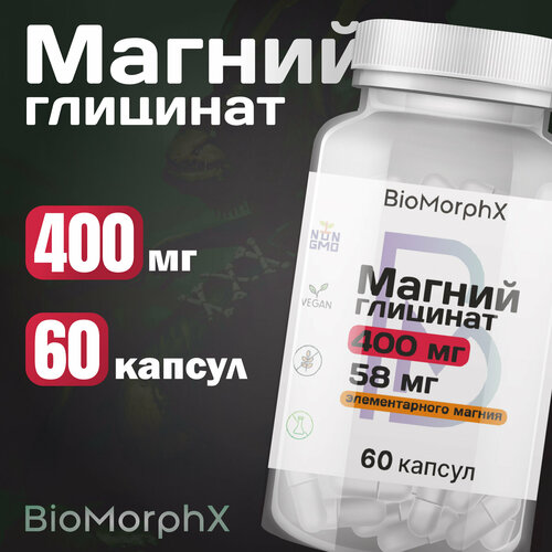 Магний глицинат BioMorphX, для женщин и мужчин, 400 мг, 60 шт фотография