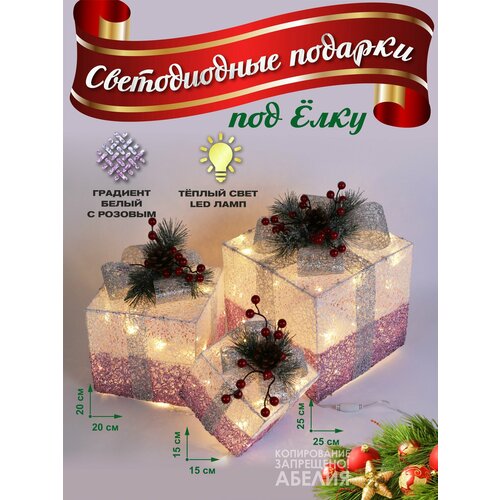 Подарочные коробки 3 штуки светящиеся светодиодные новогодние 25*25 см, 20*20 см, 15*15 см розовые фотография