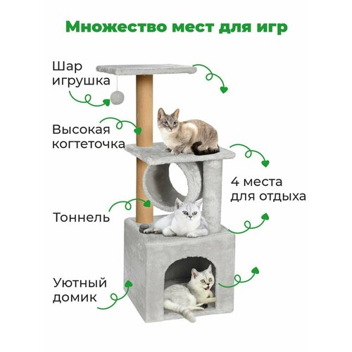 Когтеточка для кошек с домиком-тоннель 