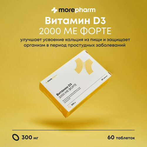 Витамин D3 Morepharm, капсулы, 2000 МЕ, 60 шт фотография