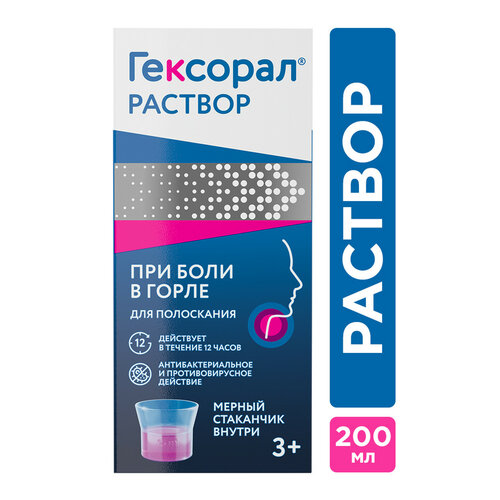 Гексорал р-р д/мест. прим., 0.1%, 200 мл купить за 793 руб, фото