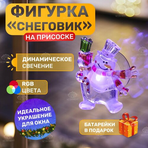 Фигура светодиодная «Снеговик с подарком» 75х90х10мм 1LED 6В IP20 RGB на присоске элементы питания 2хCR2032 (в компл.) Neon-Night 501-022 фотография