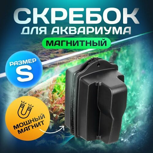 Магнитный скребок для аквариума/щетка для аквариума фотография