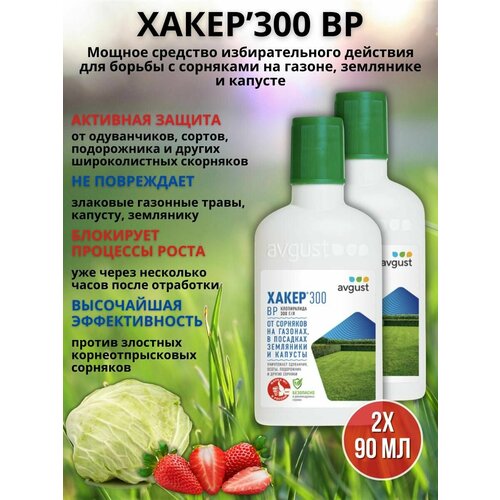 Препарат от сорняков на газоне гербицид Хакер 90 мл, 2 шт купить за 1470 руб, фото