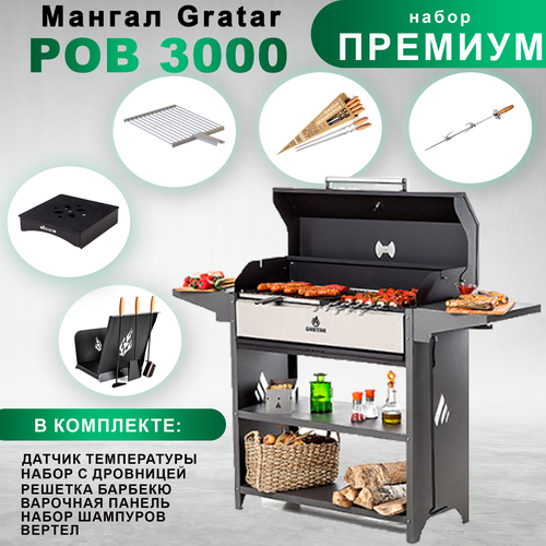 Гриль, мангал Gratar Professional Optima BBQ, с набором аксессуаров 