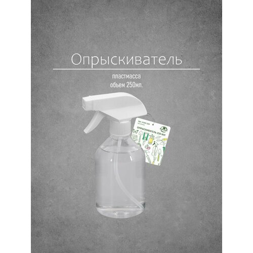 Опрыскиватель для комнатных и садовых растений, объем 250 мл купить за 233 руб, фото