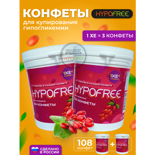 Hypofree Конфеты для купироввания гипогликемии барбарис 2 банки по 54 конфеты фотография