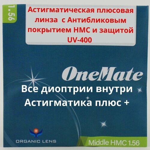 Линзы для очков, сфера +5.50 , цил -0.50 , полимерная с антибликовым покрытием, индекс 1,56 купить за 490 руб, фото