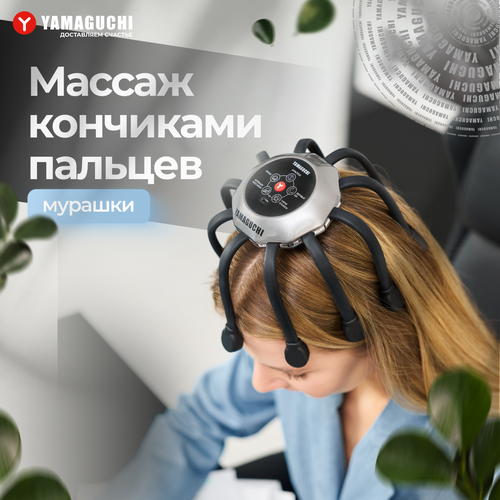 Массажер для головы и волос электрический YAMAGUCHI Galaxy Super Light купить за 10900 руб, фото