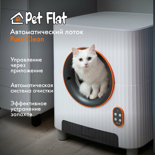 Автоматический лоток для кошек Pet Flat Pure Clean купить за 43000 руб, фото