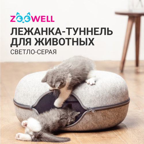 Лежанка-туннель для животных ZooWell из войлока складная 60см, светло-серая фотография