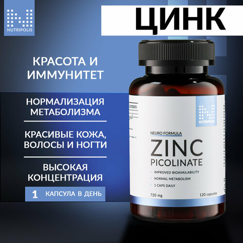 Пиколинат цинка NUTRIPOLIS для иммунитета и красоты, капсулы 120 шт, БАД Нутриполис фотография