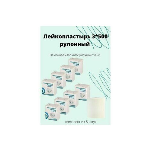 Лейкопластырь 3*500 см рулонный на тканевой основе белый купить за 2456 руб, фото