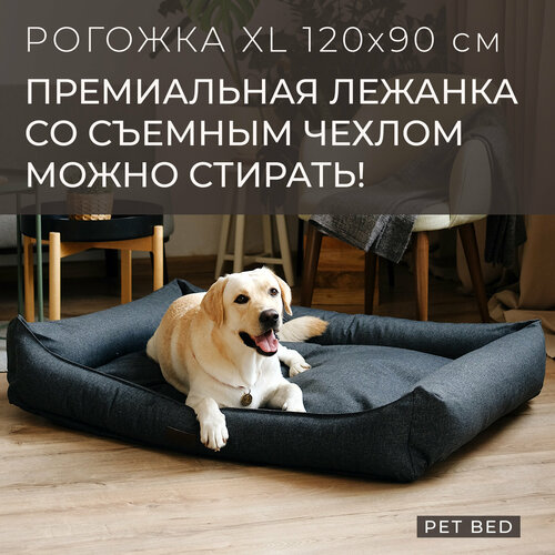 Большая лежанка для собак крупных пород со съемным чехлом PET BED Рогожка, размер XL 120х90 см, темно-серая фотография