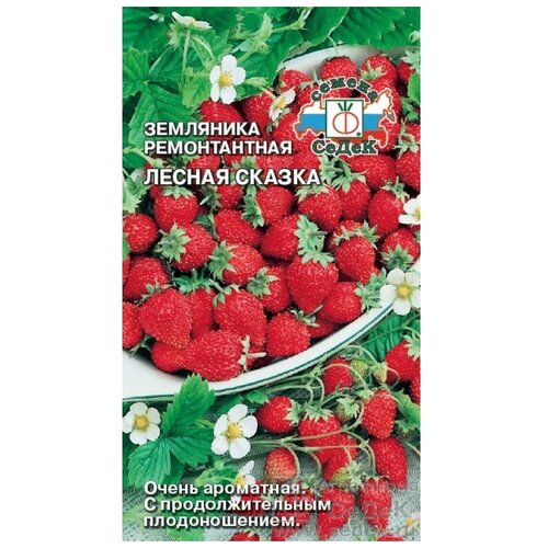 Семена СеДек Земляника ремонтантная Лесная сказка купить за 95 руб, фото