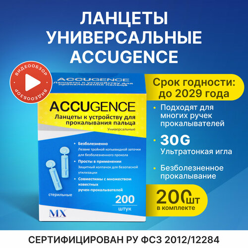 Ланцеты для глюкометра универсальные, 200 шт(30G) фотография