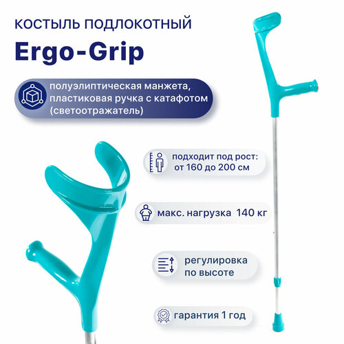 Костыль локтевой для взрослых и подростков Kowsky 222KL-Standart (Ergo-grip), канадка с опорой под локоть купить за 2039 руб, фото