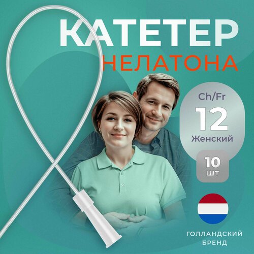 Катетер урологический Нелатона женский, Ch/Fr 12, 10 шт, Apexmed фотография