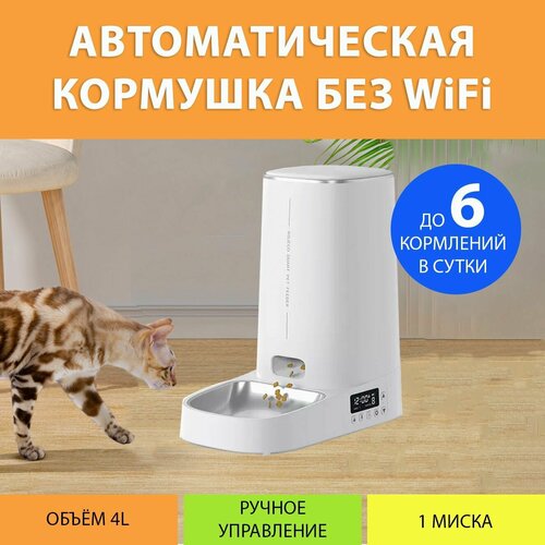 Кормушка автоматическая для кошек Rojeco версия 